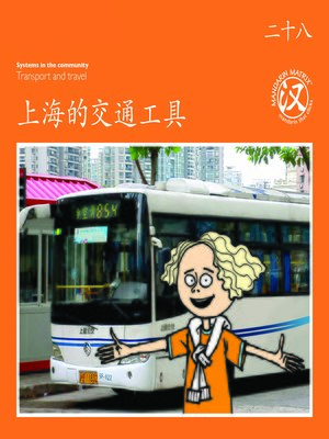 cover image of TBCR OR BK28 上海的交通工具 (Transport In Shanghai)